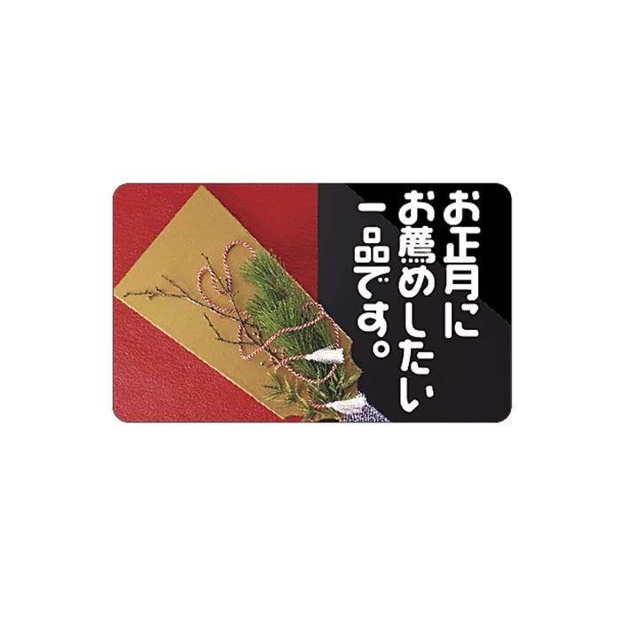 ARC POPシール お正月 羽子板 LX286S 1束(ご注文単位1束)【直送品】