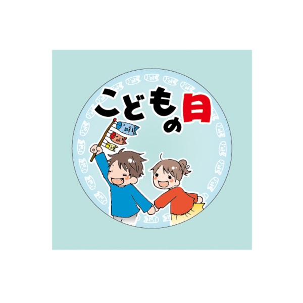 ARC POPシール 子供の日　PET LX298S 1束（ご注文単位1束）【直送品】