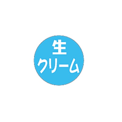 生クリーム
