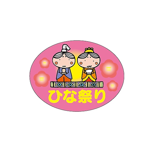 ARC POPシール ひな祭り 楕円 LX366S 1束(ご注文単位1束)【直送品】