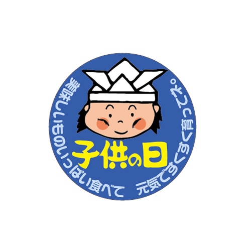 ARC POPシール 子供の日　丸 LX370S 1束（ご注文単位1束）【直送品】