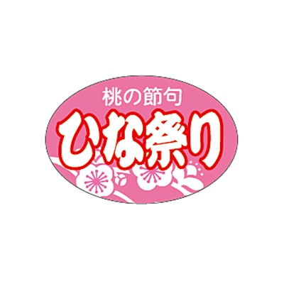 ARC POPシール ひな祭り 楕円 LX423S 1束(ご注文単位1束)【直送品】