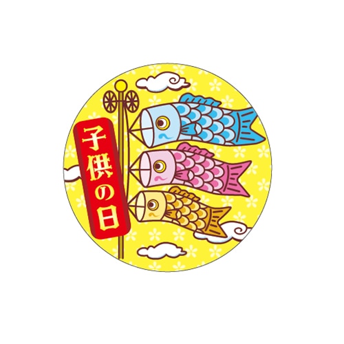 ARC POPシール 子供の日 40φ LX431S 1束(ご注文単位1束)【直送品】