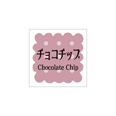 ARC POPシール　洋菓子シリーズ チョコチップ LVS0015S 1束（ご注文単位1束）【直送品】