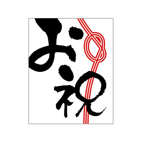 ARC POPシール お祝和紙 LX561S 1束（ご注文単位1束）【直送品】