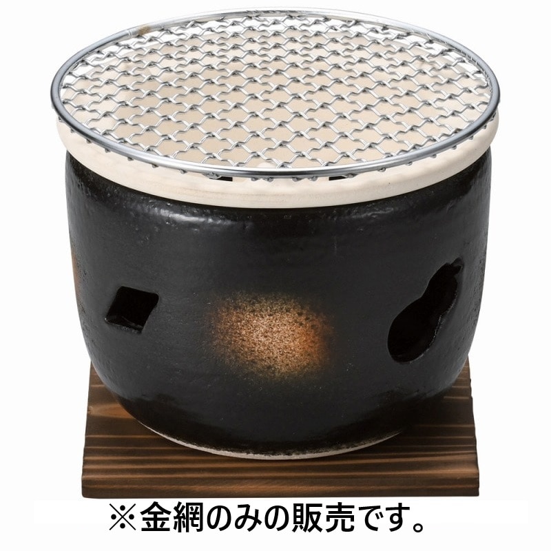 金正陶器 伊勢コンロ5号用金網 1個（ご注文単位1個）【直送品】