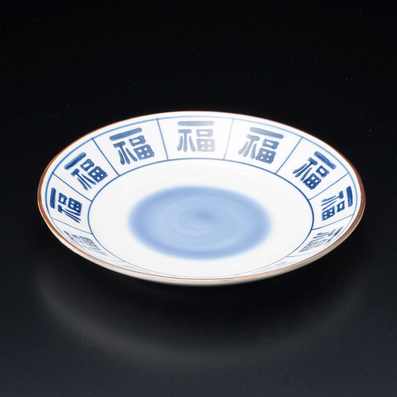 金正陶器 渕錆波渕福の字7.0皿 1個(ご注文単位1個)【直送品】