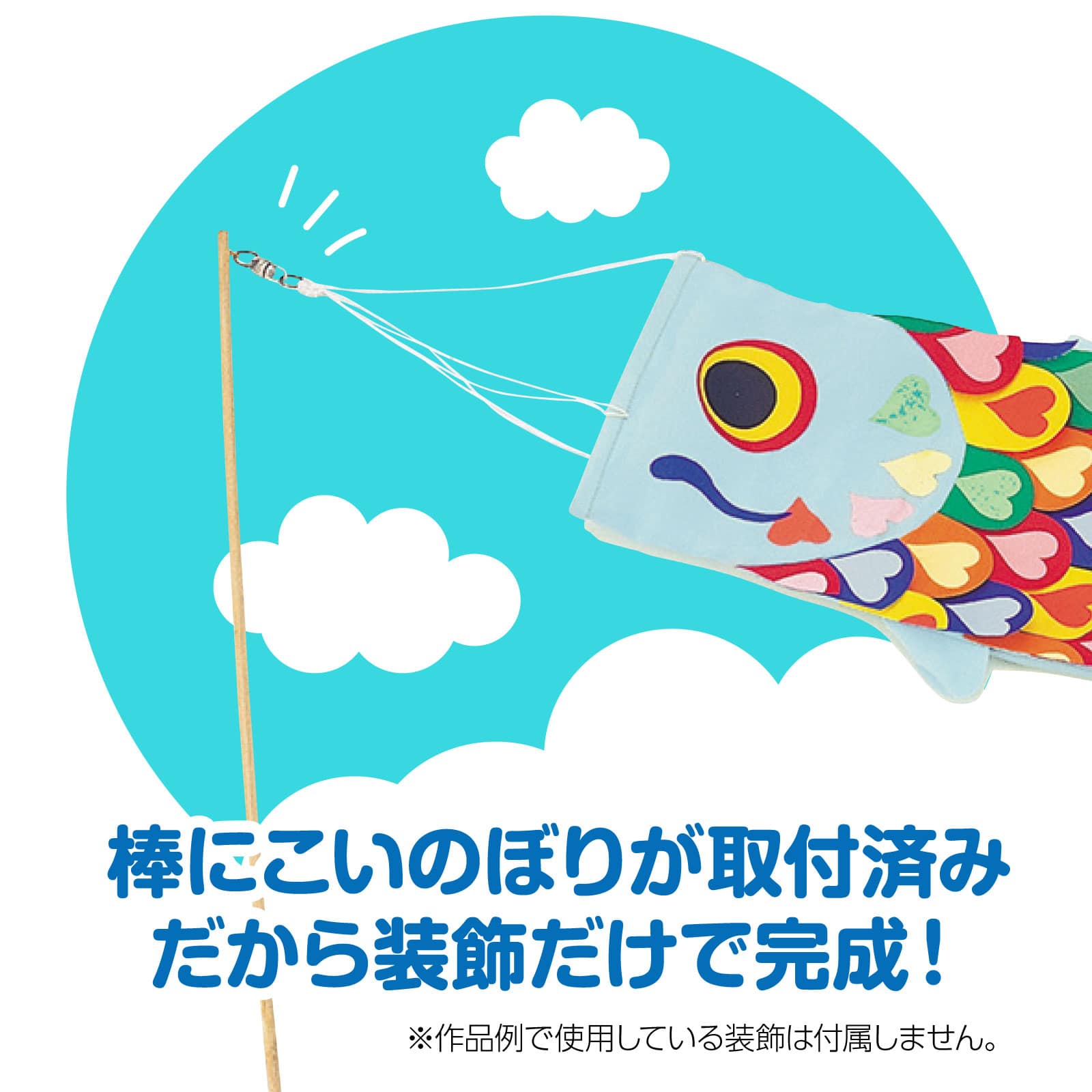 ㈱アーテックこいのぼり(布製組立済)ブルー 1個(ご注文単位1個)【直送品】