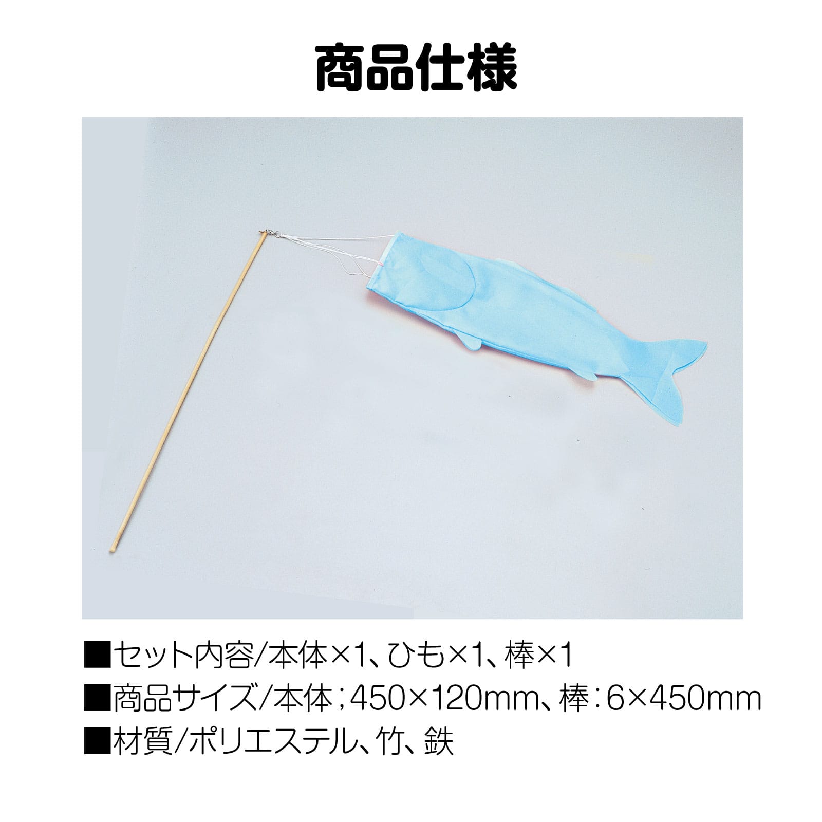 ㈱アーテックこいのぼり(布製組立済)ブルー 1個(ご注文単位1個)【直送品】