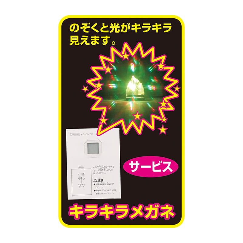 ㈱アーテックキラキラメガネ 1個(ご注文単位1個)【直送品】