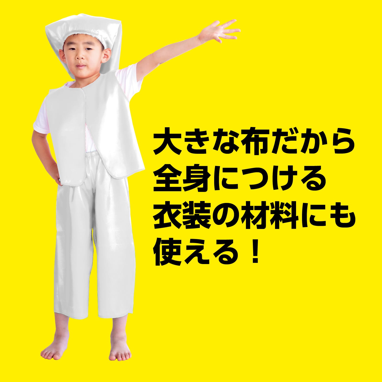 ㈱アーテックサテン布地10m巻(150cm幅) 白 1本(ご注文単位1本)【直送品】