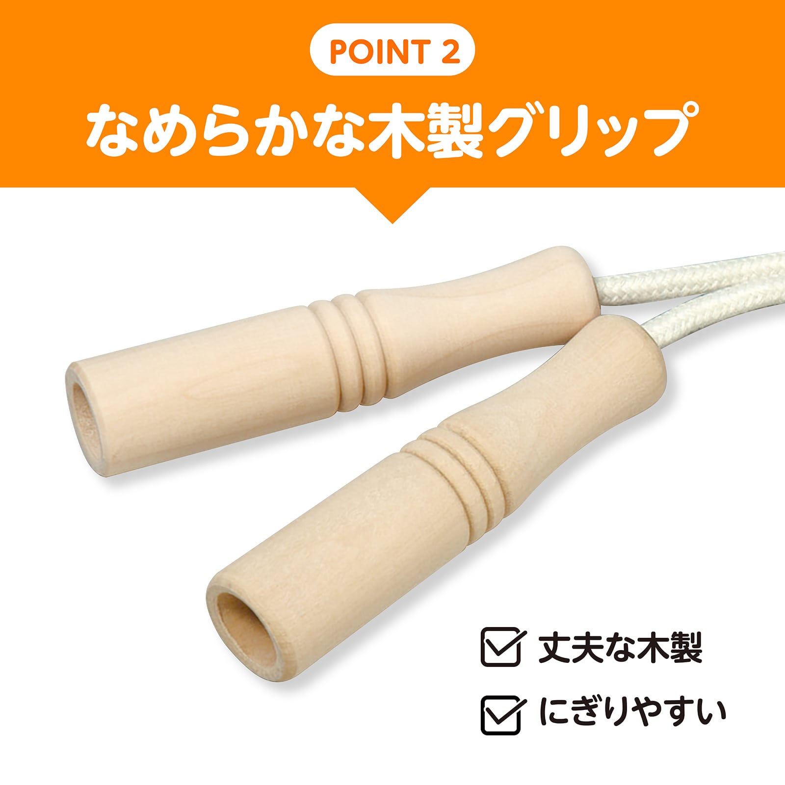 ㈱アーテック木柄なわとび 1本(ご注文単位1本)【直送品】