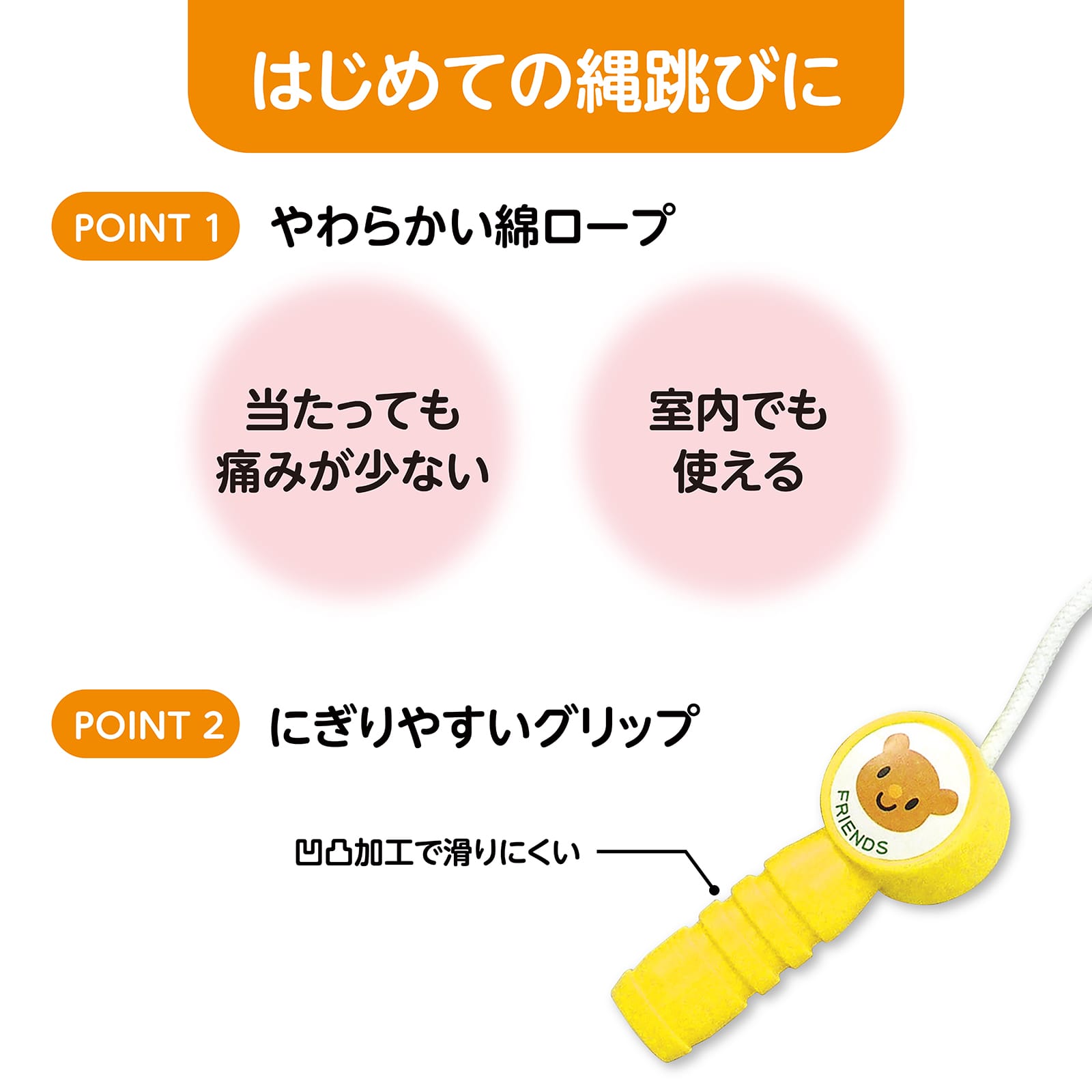 ㈱アーテックなかよしジョイントなわとび イエロー 1本(ご注文単位1本)【直送品】