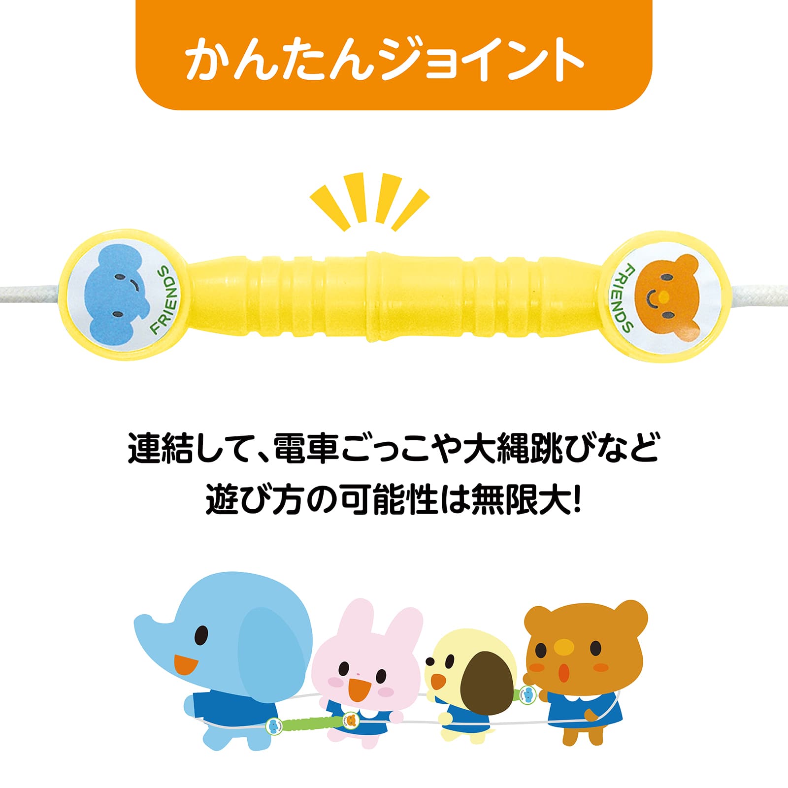 ㈱アーテックなかよしジョイントなわとび イエロー 1本(ご注文単位1本)【直送品】