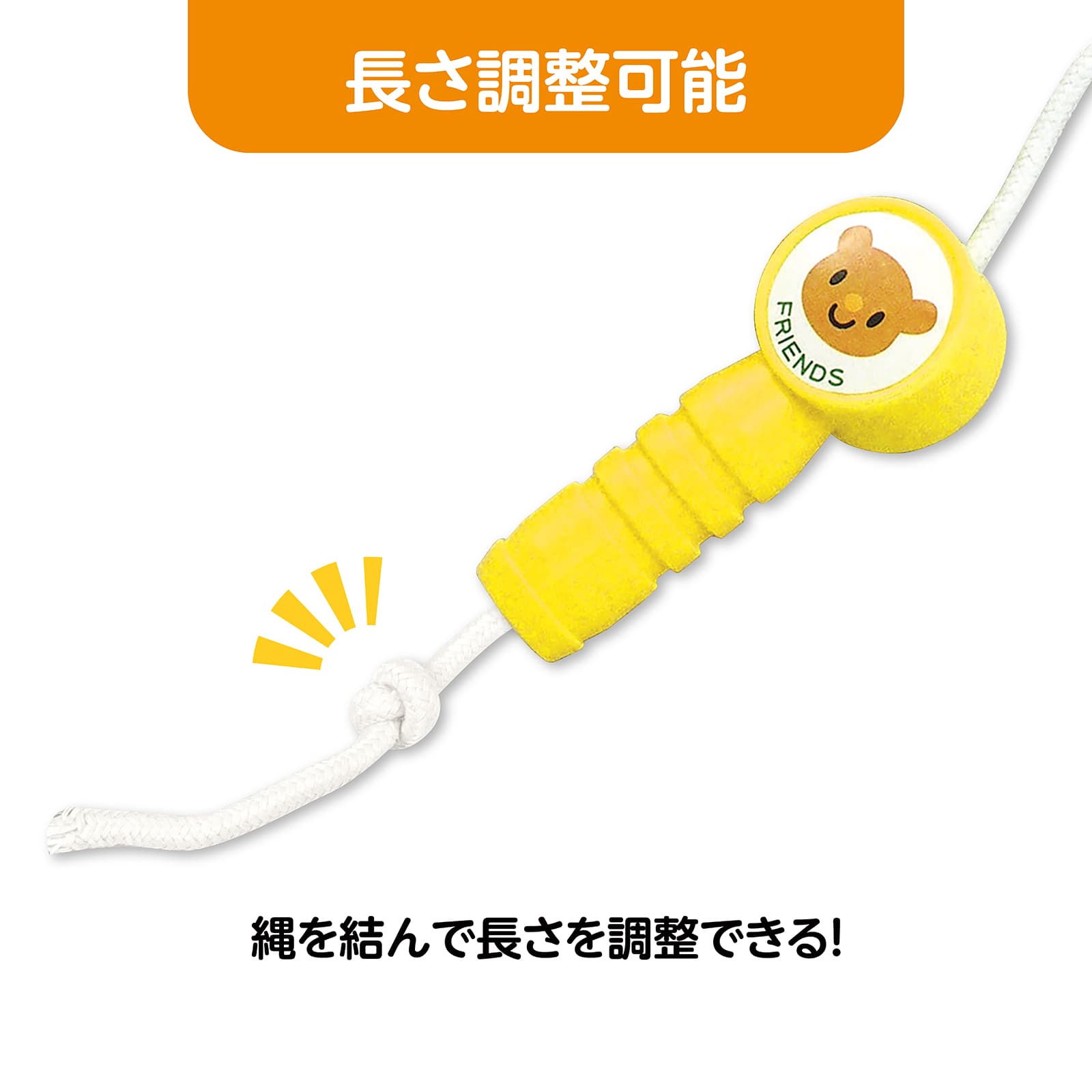 ㈱アーテックなかよしジョイントなわとび イエロー 1本(ご注文単位1本)【直送品】