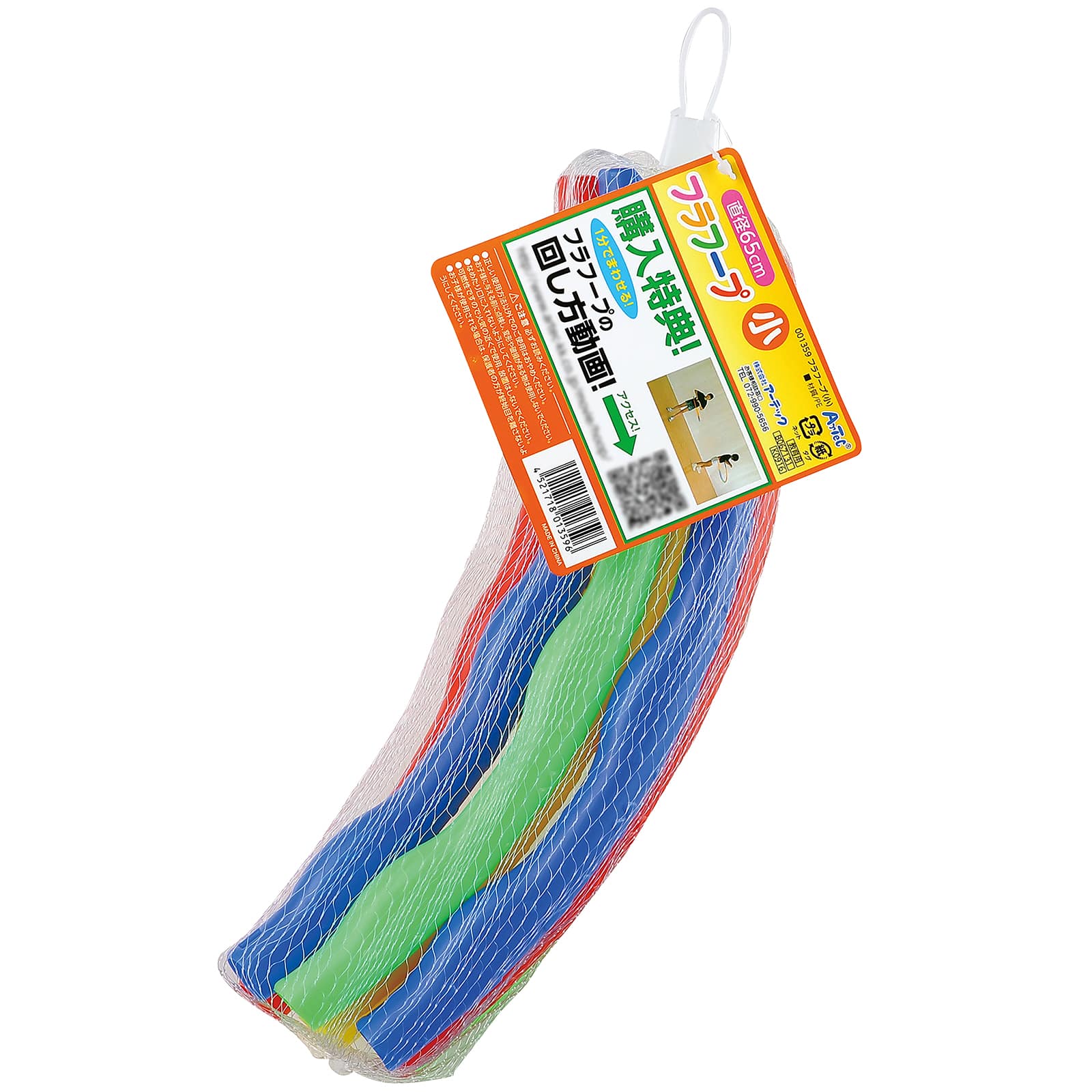 ㈱アーテックフラフープ 小(65cm) 1個(ご注文単位1個)【直送品】