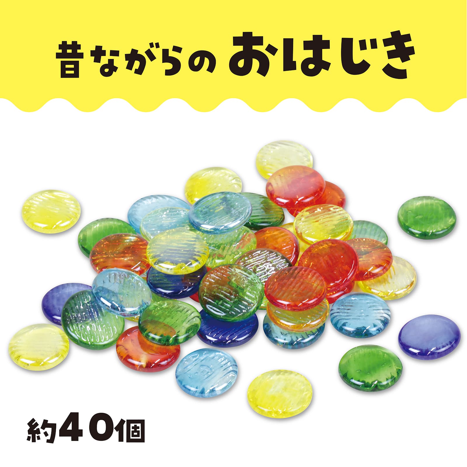 ㈱アーテックおはじき(約40ヶ入) 1セット(ご注文単位1セット)【直送品】