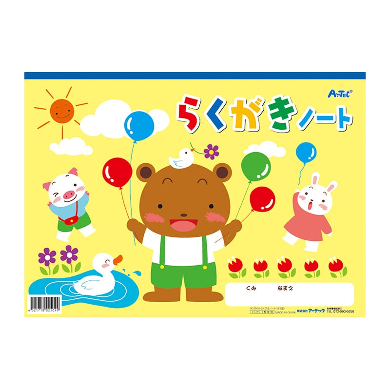 ㈱アーテックらくがきノート(ヨコ型) 1個(ご注文単位1個)【直送品】