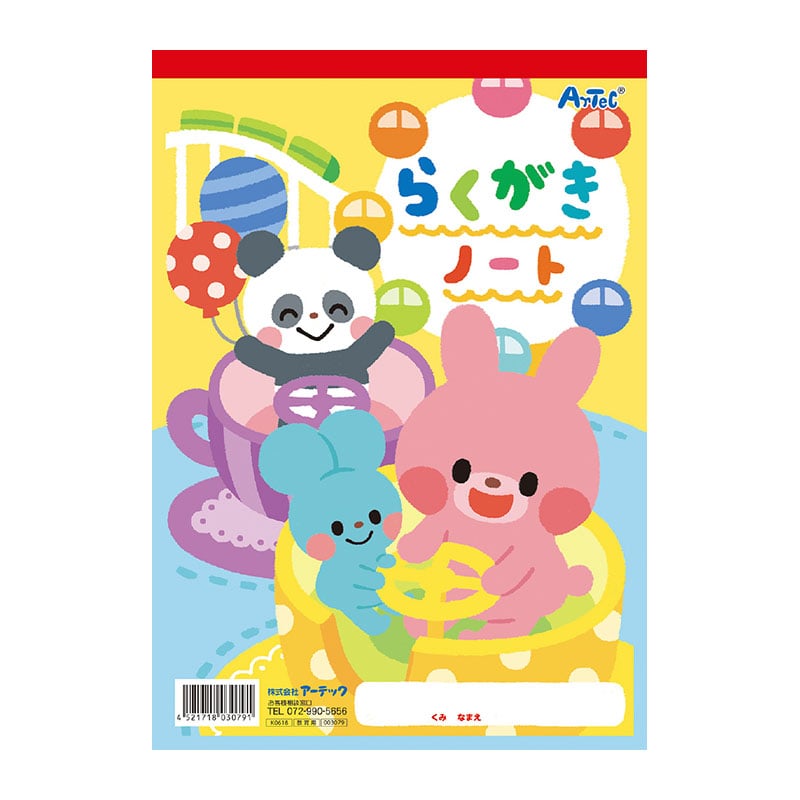 ㈱アーテックらくがきノートB5 タテ型 1個(ご注文単位1個)【直送品】