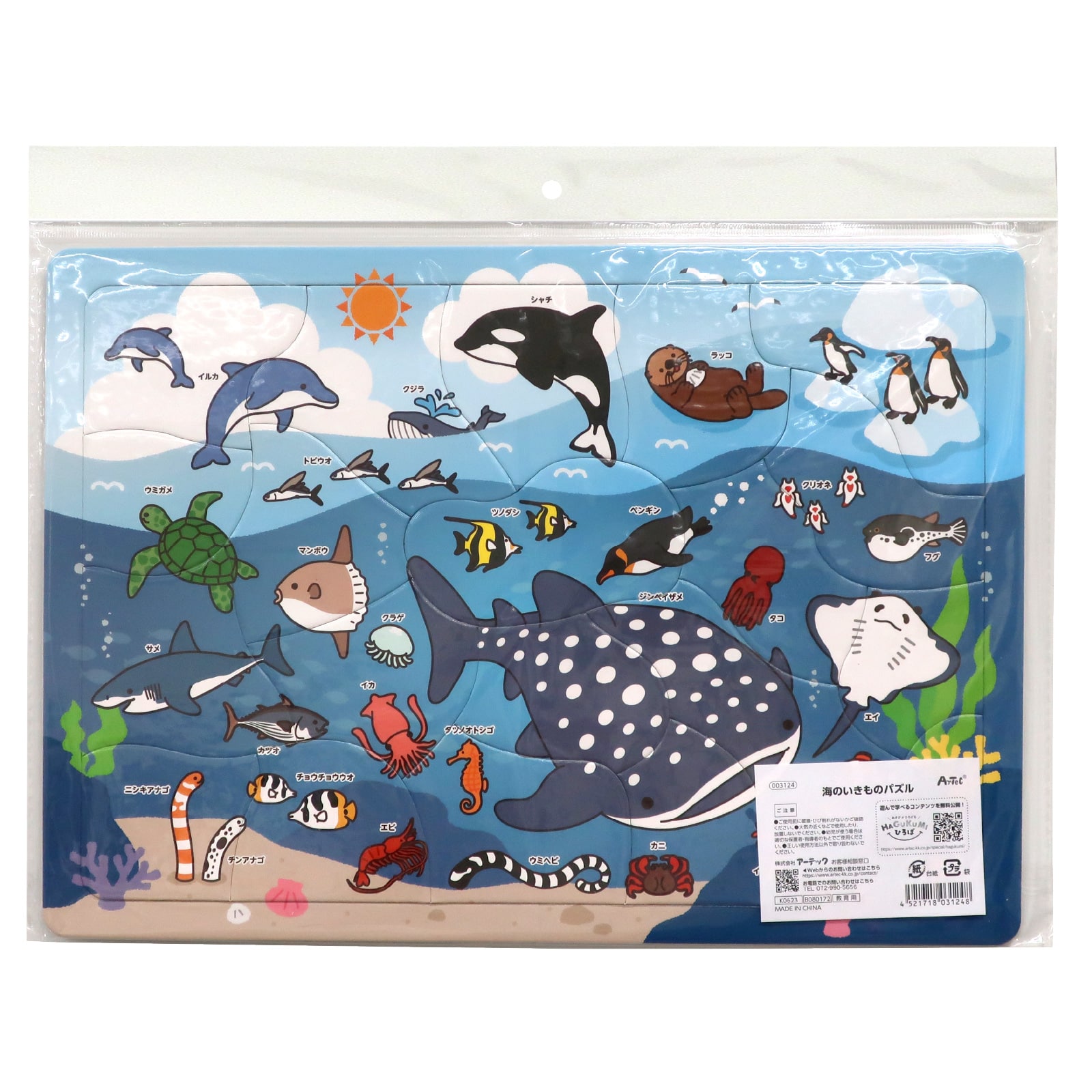 ㈱アーテック海のいきものパズル 1個（ご注文単位1個）【直送品】
