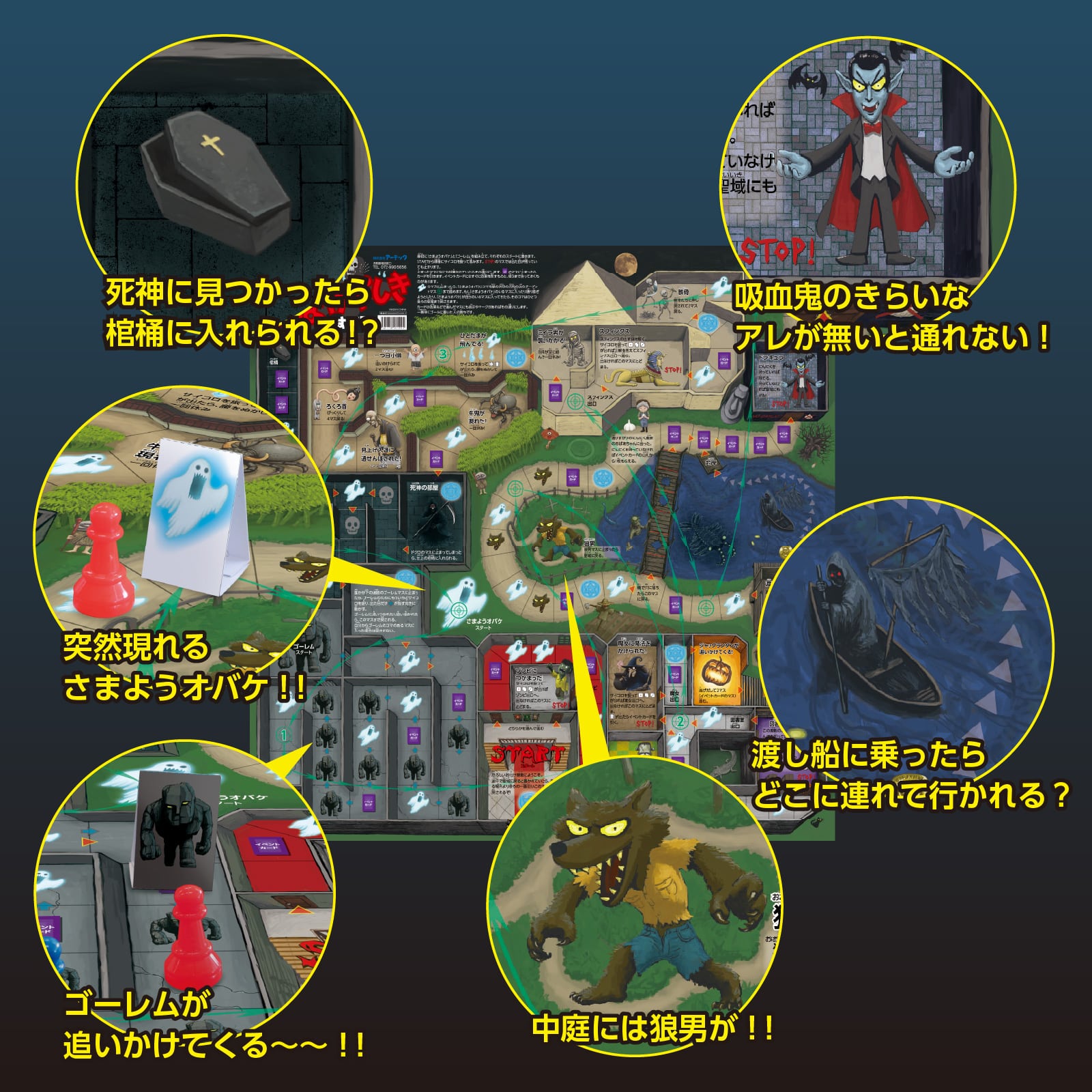 ㈱アーテックドキドキおばけやしきすごろく 1個（ご注文単位1個）【直送品】