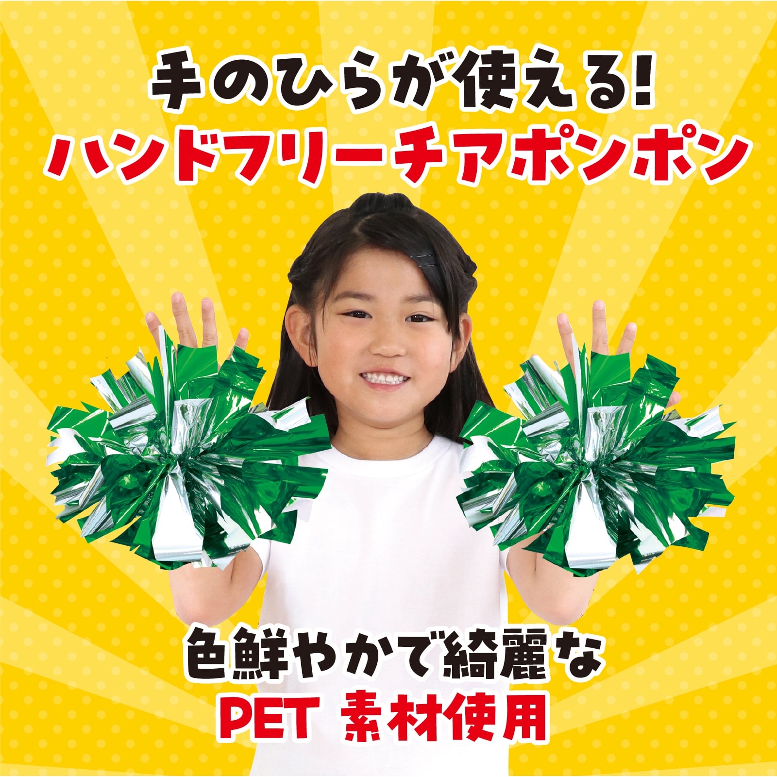 ㈱アーテックハンドフリーチアポンポン グリーンシルバー 1組(ご注文単位1組)【直送品】