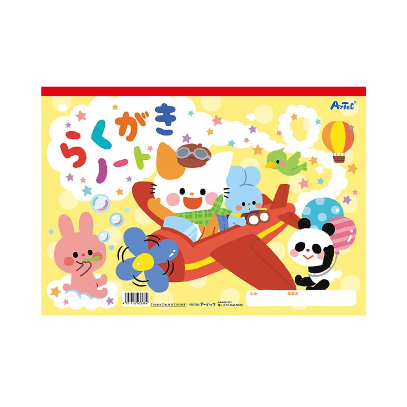 ㈱アーテックらくがきノート B4(ヨコ型) 1個(ご注文単位1個)【直送品】