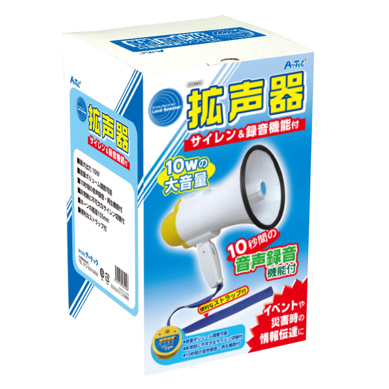 ㈱アーテック拡声器 1個(ご注文単位1個)【直送品】