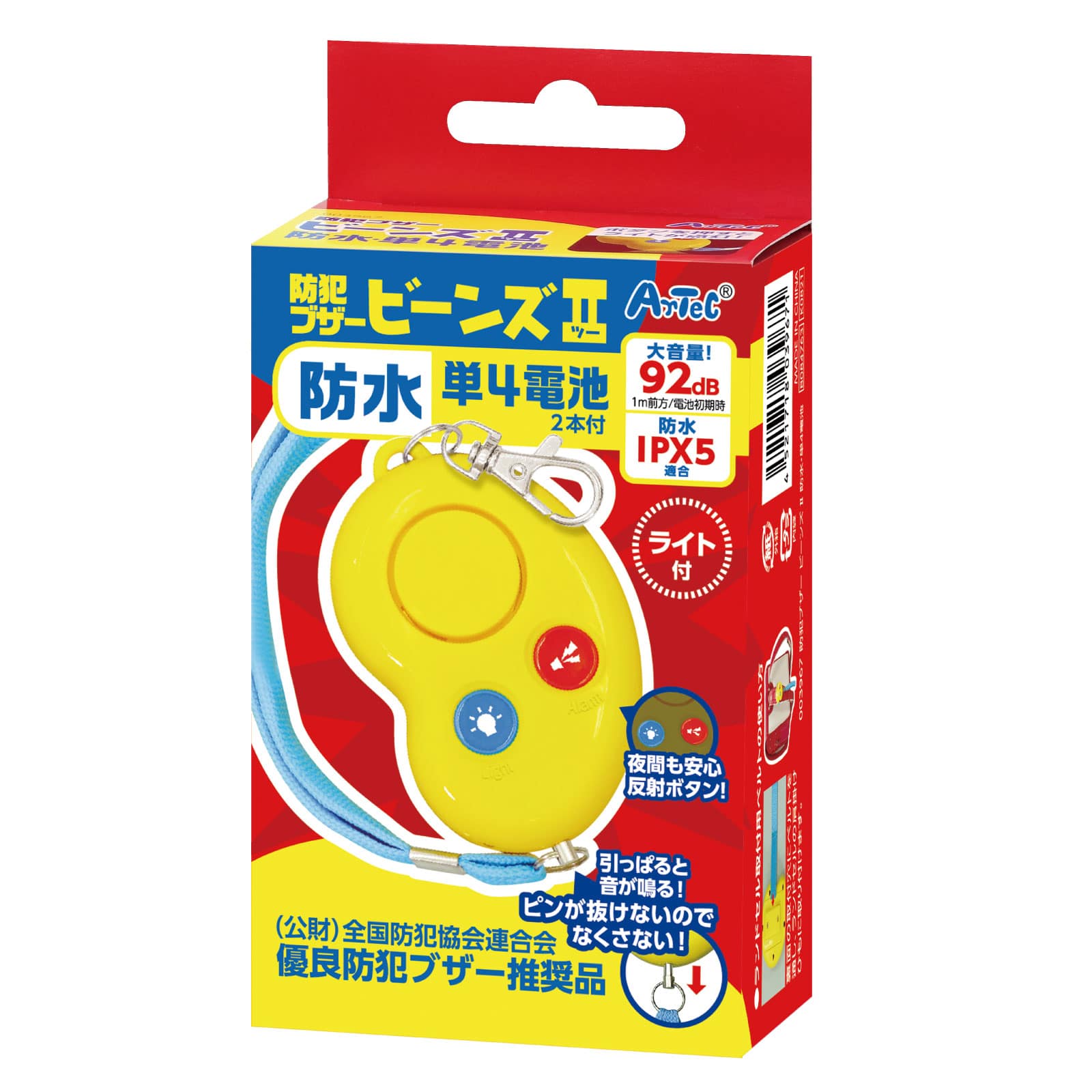 ㈱アーテック防犯ブザービーンズ2(防水・単4電池) 1個(ご注文単位1個)【直送品】