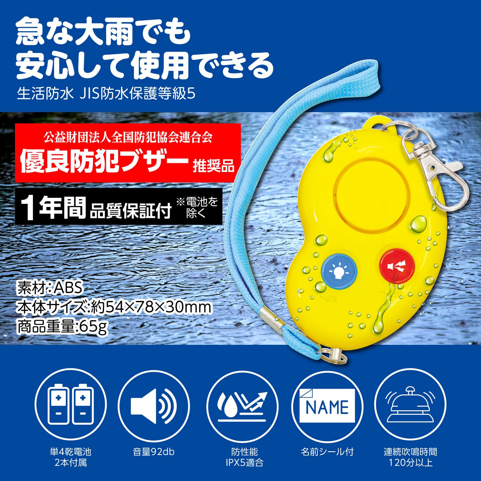 ㈱アーテック防犯ブザービーンズ2（防水・単4電池） 1個（ご注文単位1個）【直送品】