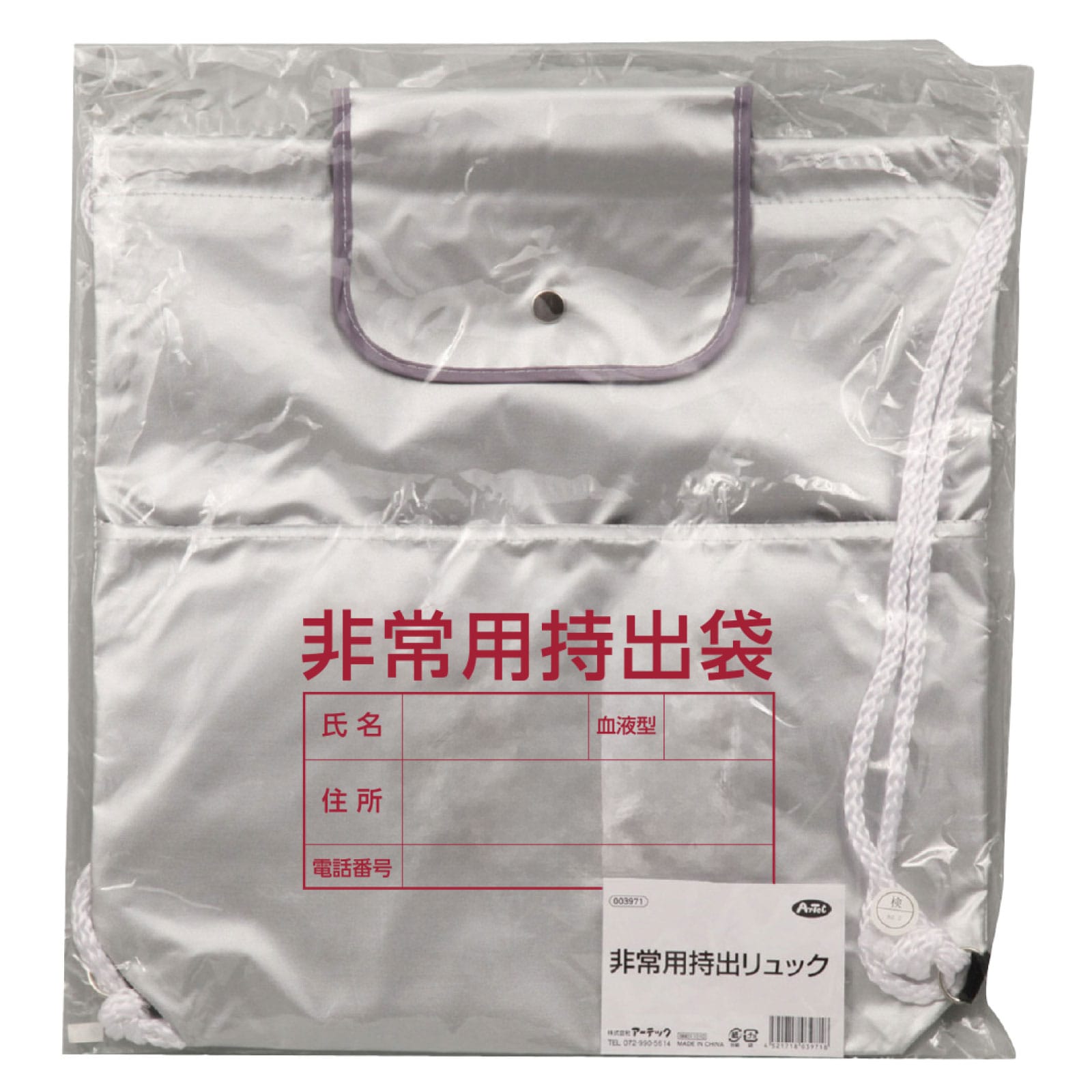 ㈱アーテック非常用持出リュック 1個(ご注文単位1個)【直送品】