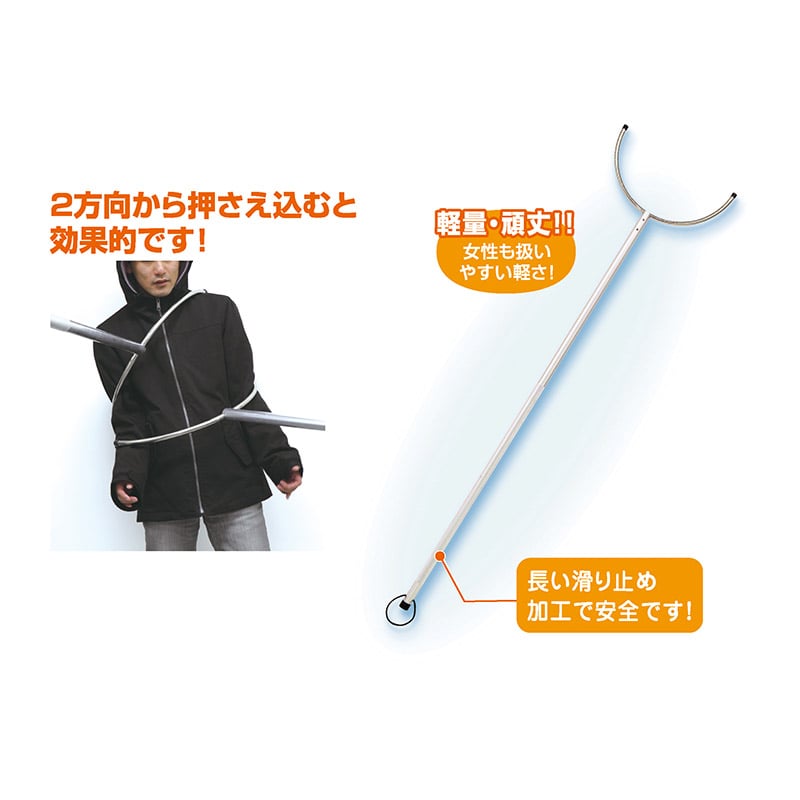 ㈱アーテックさすまた　10本組 1セット（ご注文単位1セット）【直送品】