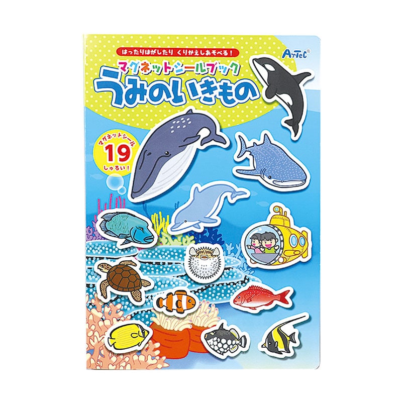 ㈱アーテックマグネットシールブック うみのいきもの 1個(ご注文単位1個)【直送品】