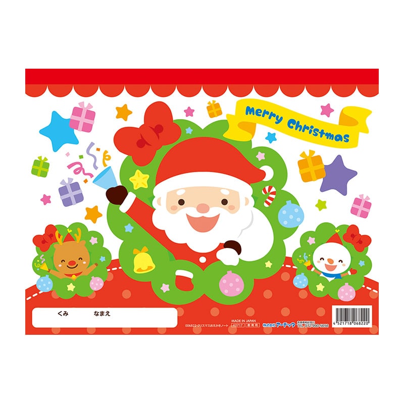 ㈱アーテッククリスマスおえかきノート 1冊(ご注文単位1冊)【直送品】