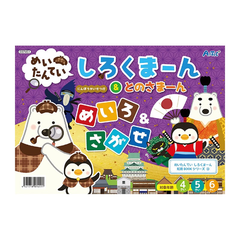 ㈱アーテックめいたんてい しろくまーん&とのさまーん 1個(ご注文単位1個)【直送品】