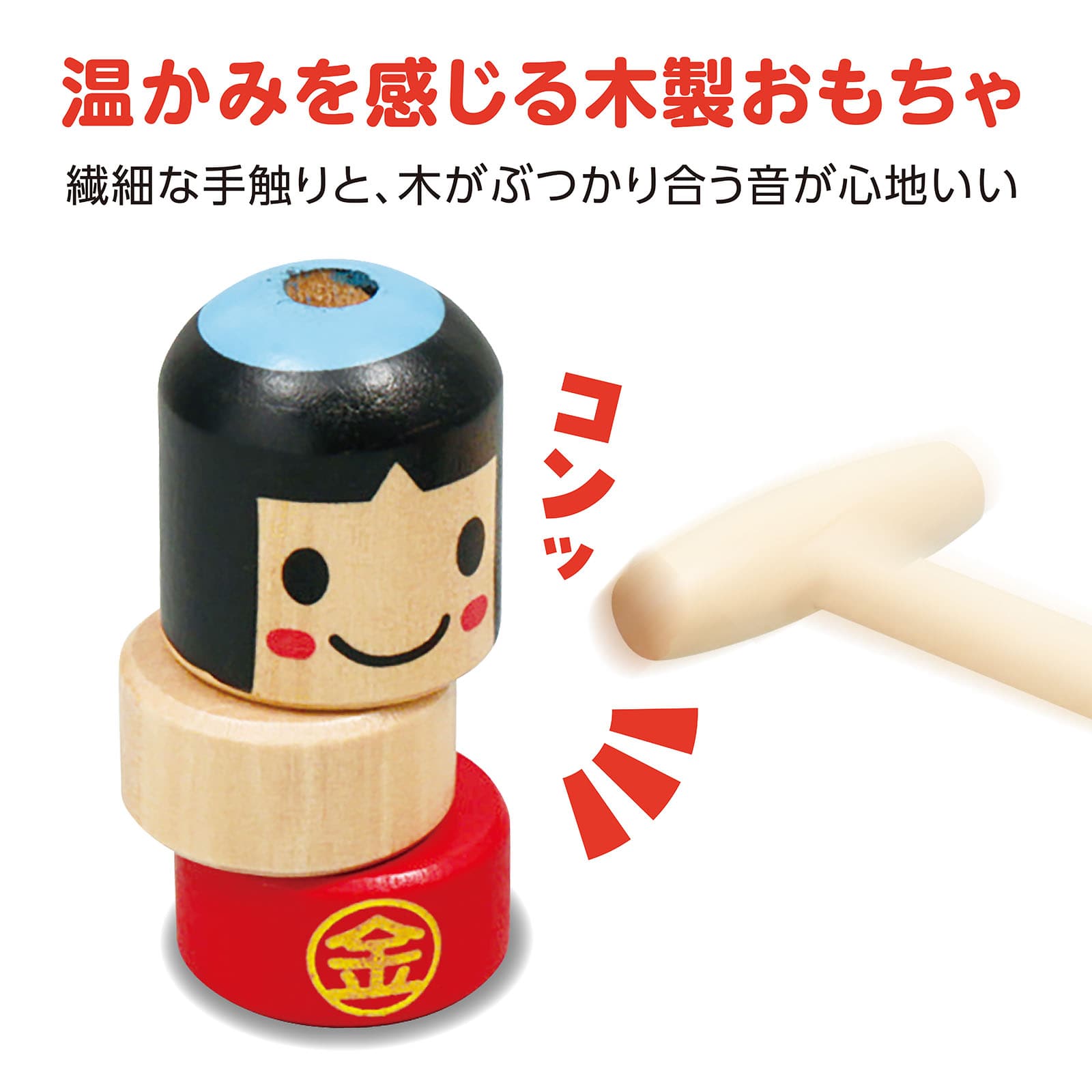 ㈱アーテック金太郎だるま落し(木製玩具) 1個(ご注文単位1個)【直送品】