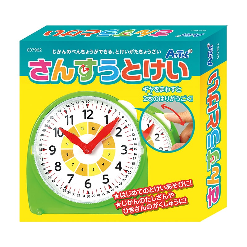 ㈱アーテックさんすうとけい 1個(ご注文単位1個)【直送品】