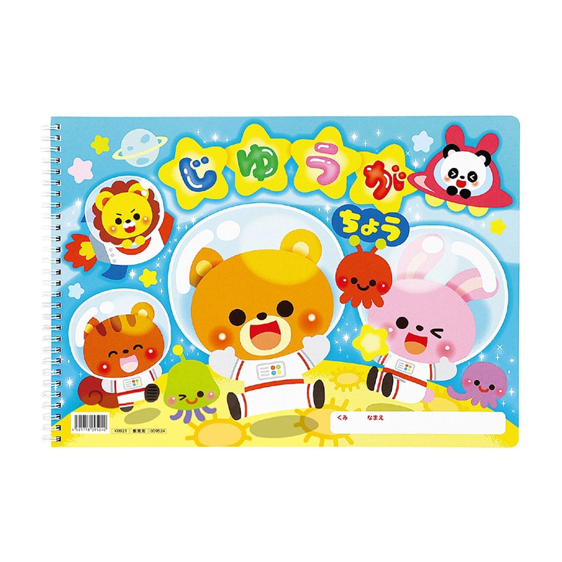 ㈱アーテックじゆうがちょうアニマルフレンズ(B4ダブルリング40枚) 1冊(ご注文単位1冊)【直送品】