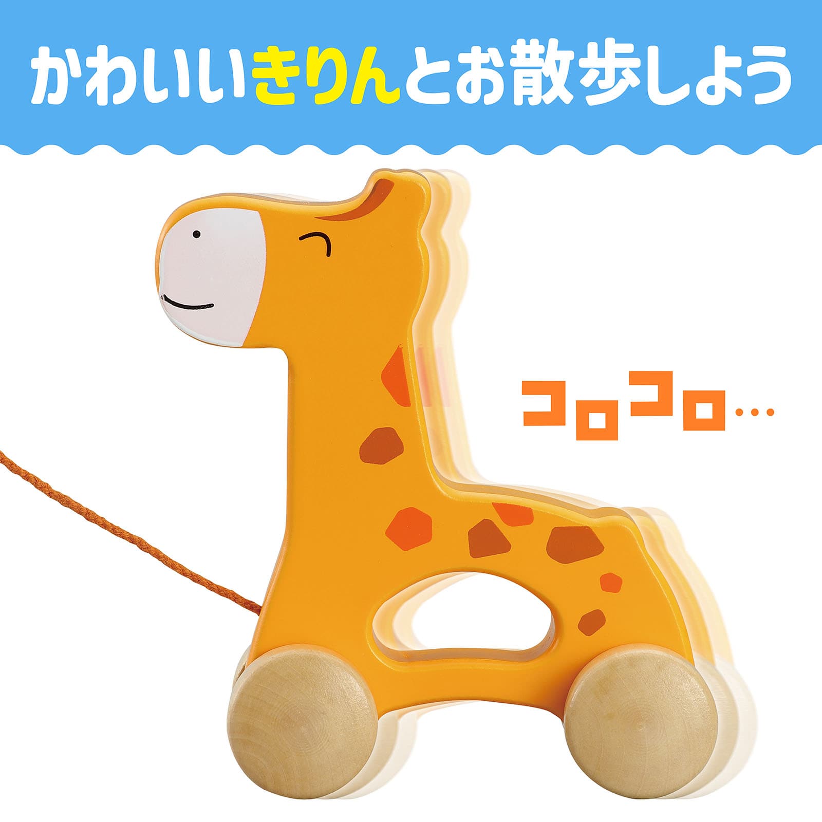 ㈱アーテック木製おさんぽキリン 1個(ご注文単位1個)【直送品】