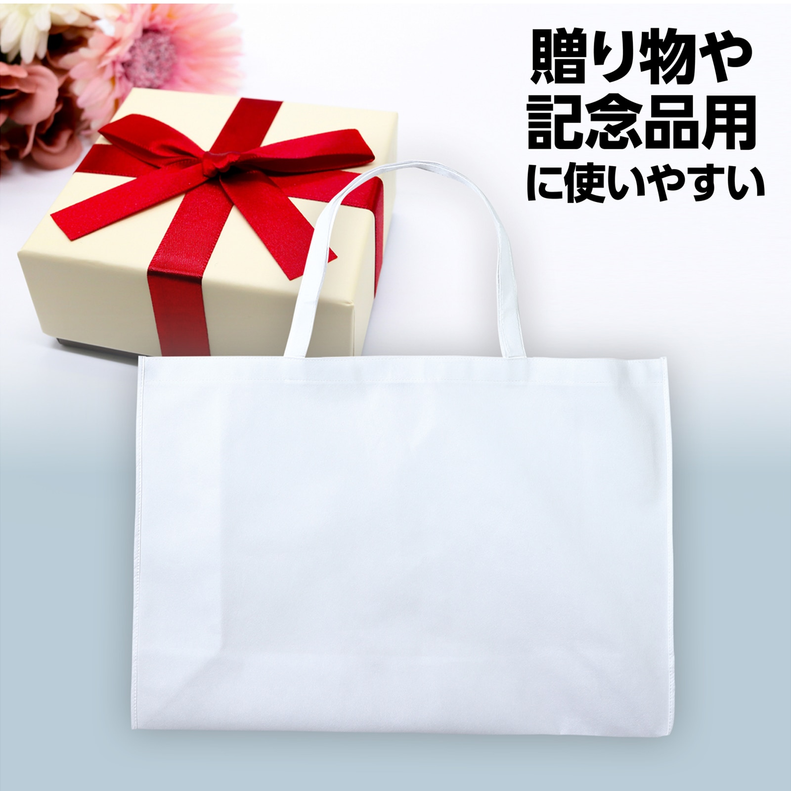 ㈱アーテック作品収納バック不織布製　大　白　マチ付（15cm） 1枚（ご注文単位1枚）【直送品】