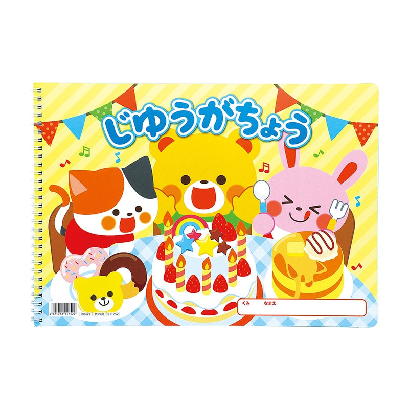 >㈱アーテックじゆうがちょうレッツパーティ(B4ダブルリング40枚) 1個(ご注文単位1個)【直送品】