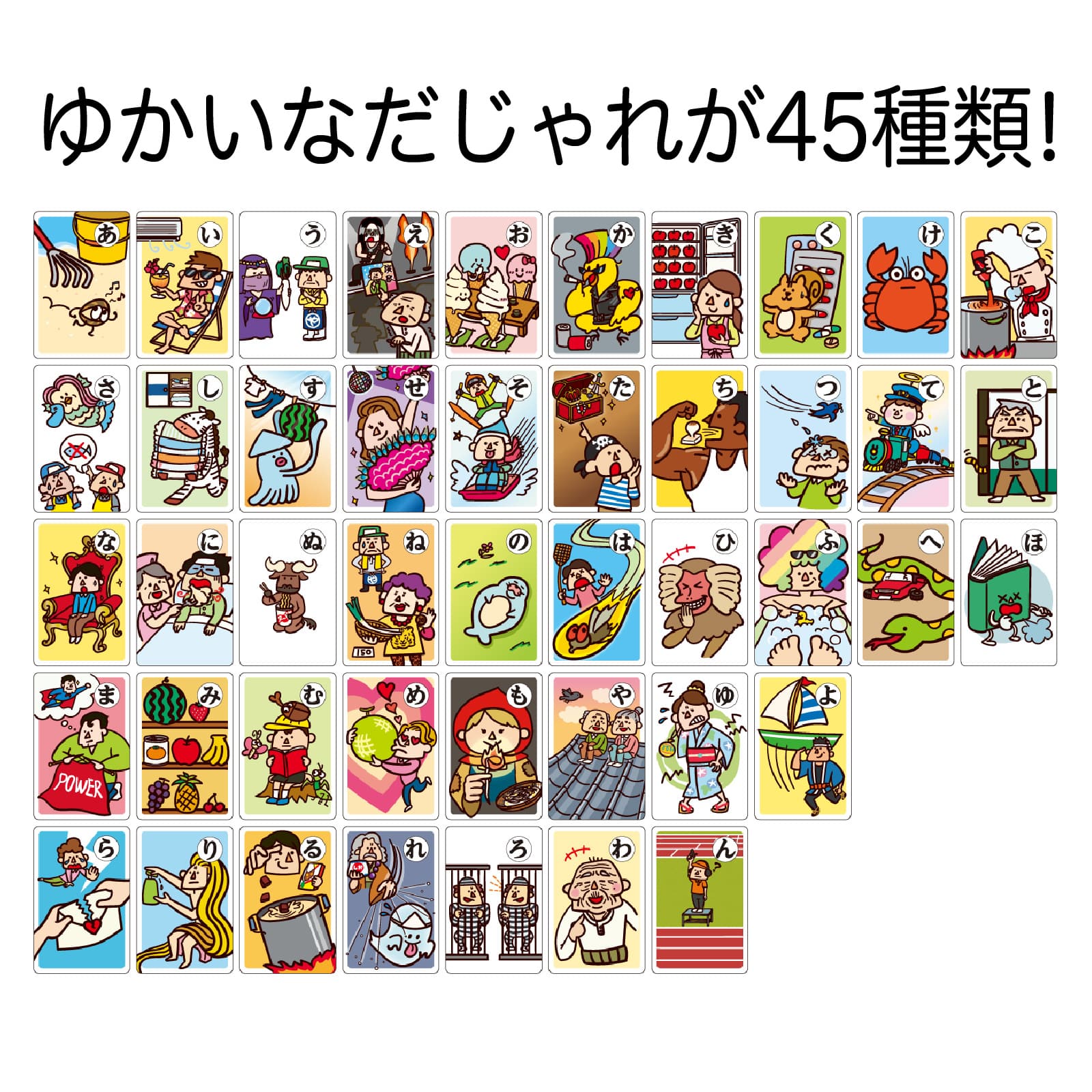 ㈱アーテックもっと!だじゃれかるた 1個(ご注文単位1個)【直送品】