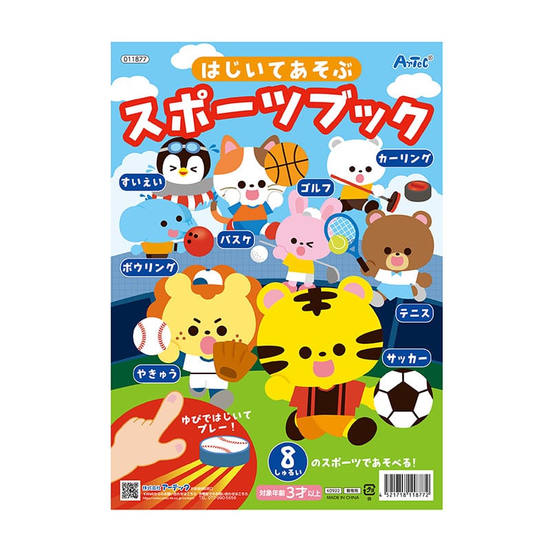 ㈱アーテックはじいてあそぶスポーツブック 1個(ご注文単位1個)【直送品】