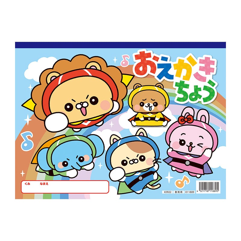 ㈱アーテックおえかきちょう A4(ヨコ型) 1冊(ご注文単位1冊)【直送品】