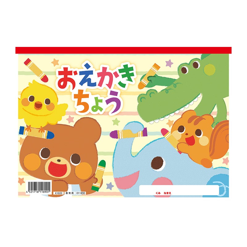 ㈱アーテックおえかきちょう B5(ヨコ型) 1冊(ご注文単位1冊)【直送品】