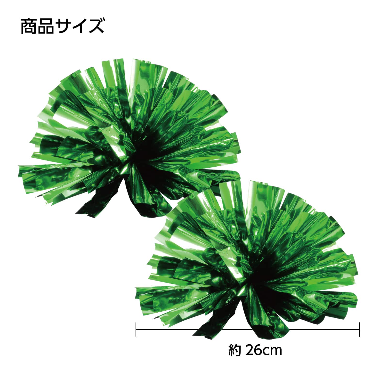 ㈱アーテックらくらくチアポンポン　グリーン 1組（ご注文単位1組）【直送品】