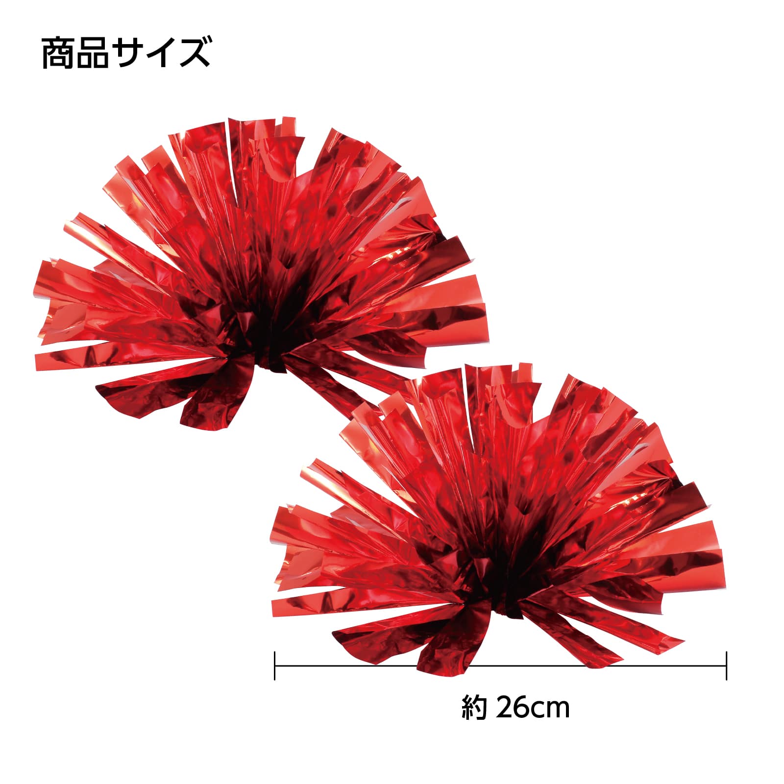 ㈱アーテックらくらくチアポンポン　レッド 1組（ご注文単位1組）【直送品】