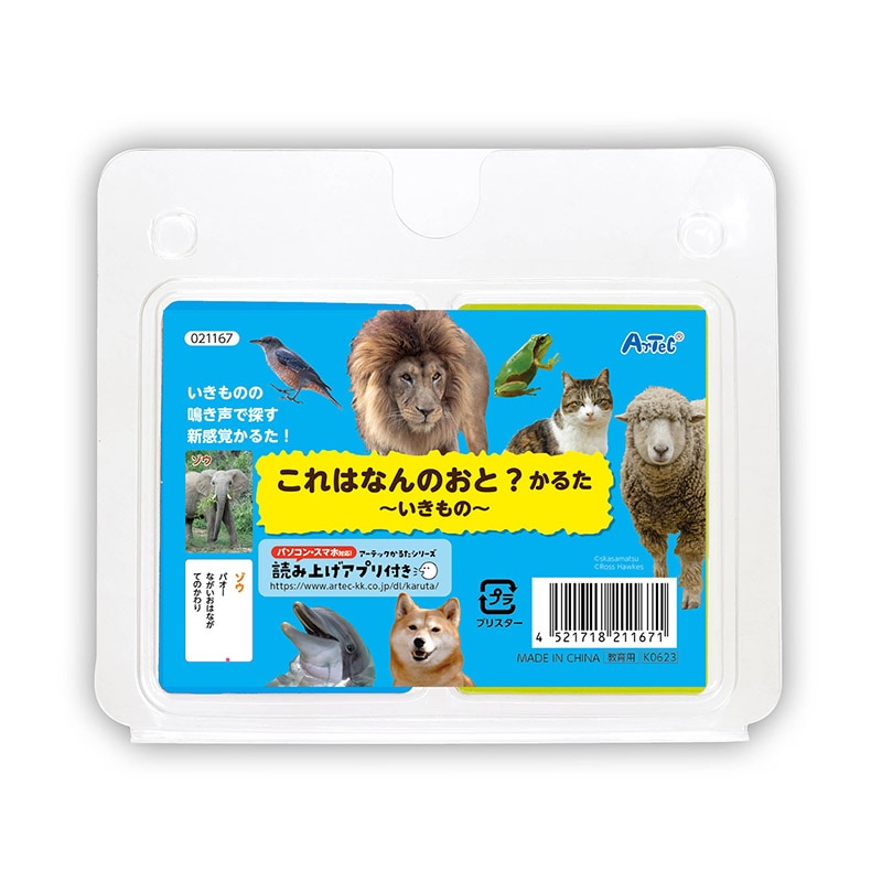 ㈱アーテックこれはなんの音?かるたーいきものー 1個(ご注文単位1個)【直送品】