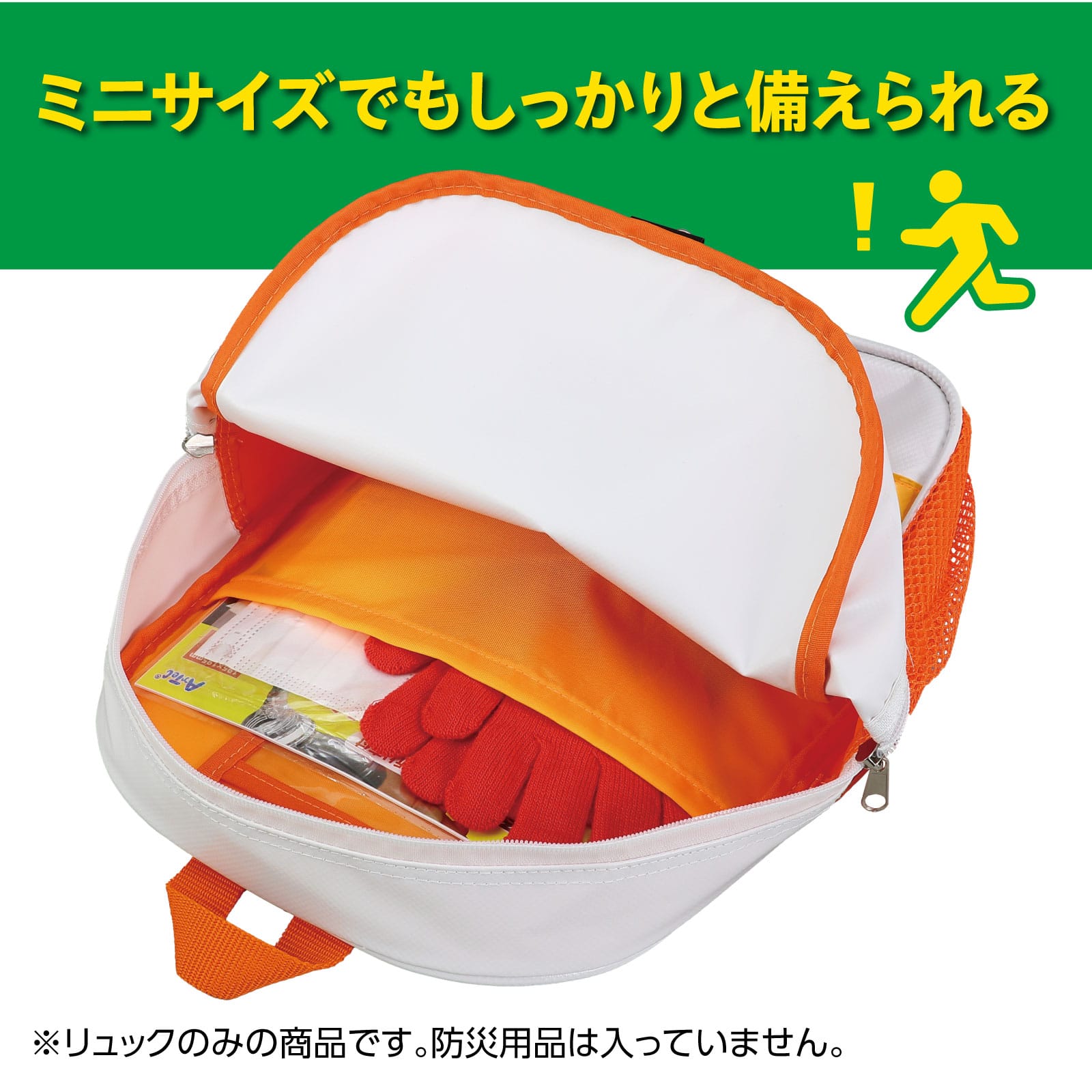 ㈱アーテック防災リュック 小 1個(ご注文単位1個)【直送品】