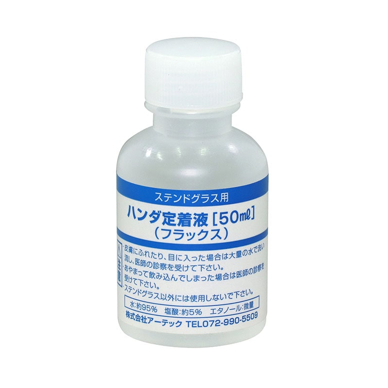 ㈱アーテックハンダ定着液（フラックス）50ml　S 1個（ご注文単位1個）【直送品】